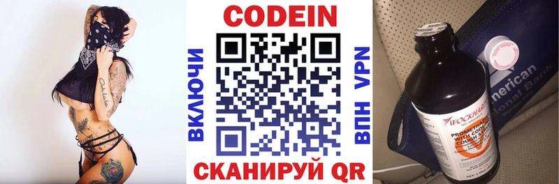 Кодеиновый сироп Lean Purple Drank  Купить где  Горбатов 